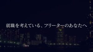 レバレジーズ CMのシーン1（00:00）