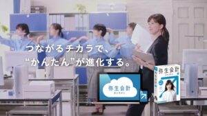 弥生会計 CMのシーン10（00:51）