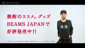 BEAMS CMのシーン5（01:40）