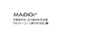 GU CMのシーン1（00:00）