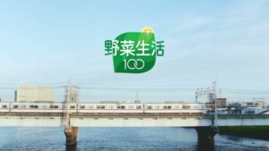 野菜生活100 CMのシーン1（00:03）
