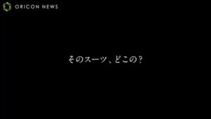 オンワード・パーソナルスタイル CMのシーン9（01:18）