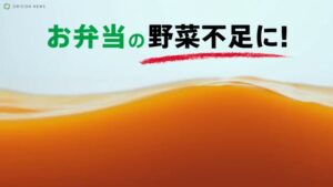 野菜生活100 CMのシーン3（00:22）