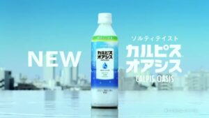 カルピス CMのシーン9（00:13）