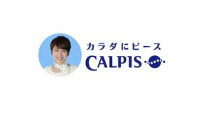 カルピス CMのシーン10（00:14）