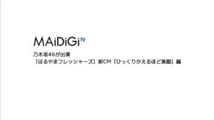 はるやま商事 CMのシーン2（00:02）