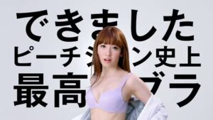 ピーチ・ジョン CMのシーン8（00:11）