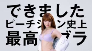 ピーチ・ジョン CMのシーン9（00:13）