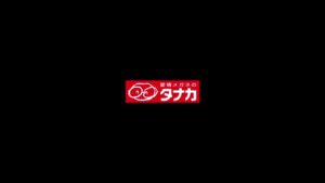 メガネのタナカ CMのシーン10（00:19）