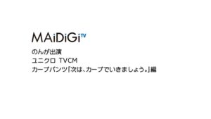 ユニクロ CMのシーン1（00:00）