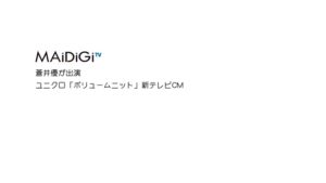 ユニクロ CMのシーン1（00:01）