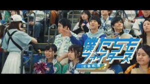 北海道日本ハムファイターズ CMのシーン1（00:00）