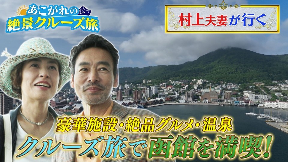 クルーズの旅