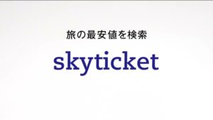 skyticket CMのシーン10（00:14）