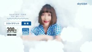 skyticket CMのシーン9（00:13）