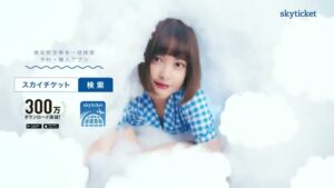 skyticket CMのシーン10（00:14）