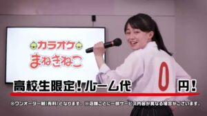 カラオケまねきねこ CMのシーン9（00:13）
