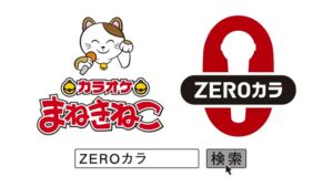 カラオケまねきねこ CMのシーン10（00:14）