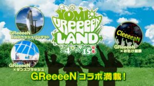 よみうりランド CMのシーン9（00:13）