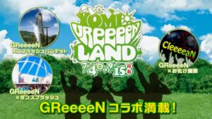 よみうりランド CMのシーン10（00:14）