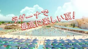 ラグーナテンボス CMのシーン3（00:03）