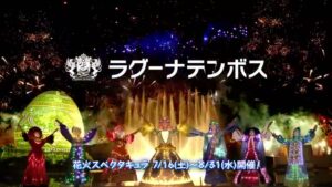 ラグーナテンボス CMのシーン10（00:14）