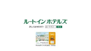 ルートインホテルズ CMのシーン10（00:29）