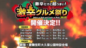 激辛グルメ祭り CMのシーン9（00:26）