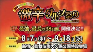 激辛グルメ祭り CMのシーン7（00:19）