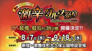 激辛グルメ祭り CMのシーン5（00:13）