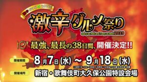 激辛グルメ祭り CMのシーン6（00:16）