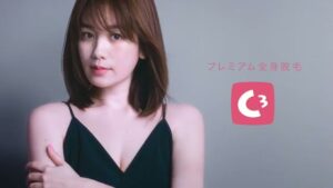 C3(シースリー) CMのシーン9（00:13）