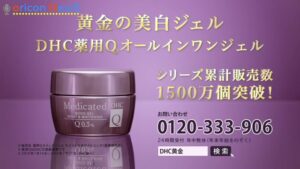 薬用Q CMのシーン8（00:23）