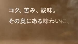 COFFEE LOVER’s PLANET CMのシーン4（00:05）