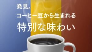 COFFEE LOVER’s PLANET CMのシーン7（00:09）