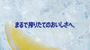 氷結 CMのシーン5（00:26）