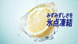 氷結 CMのシーン8（00:46）
