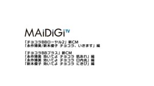 チョコラBB CMのシーン1（00:02）