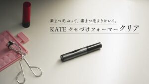 KATE CMのシーン3（00:32）
