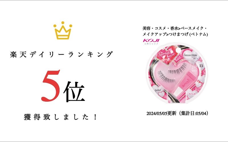 スプリングハート つけま学園