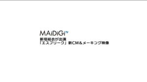 エスプリーク CMのシーン1（00:02）