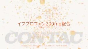 コンタックEX CMのシーン6（00:09）