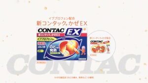 コンタックEX CMのシーン7（00:11）