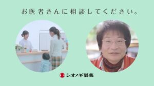 シオノギ製薬 CMのシーン6（00:16）
