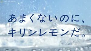 キリンレモン CMのシーン6（00:08）