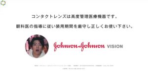 アキュビュー CMのシーン3（00:14）