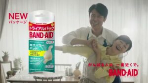 バンドエイド CMのシーン10（00:29）
