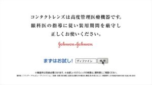 アキュビュー CMのシーン10（00:29）