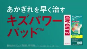 バンドエイド CMのシーン9（00:13）