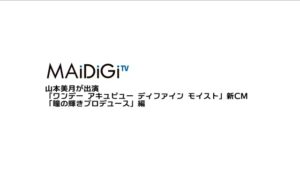 アキュビュー CMのシーン2（00:02）